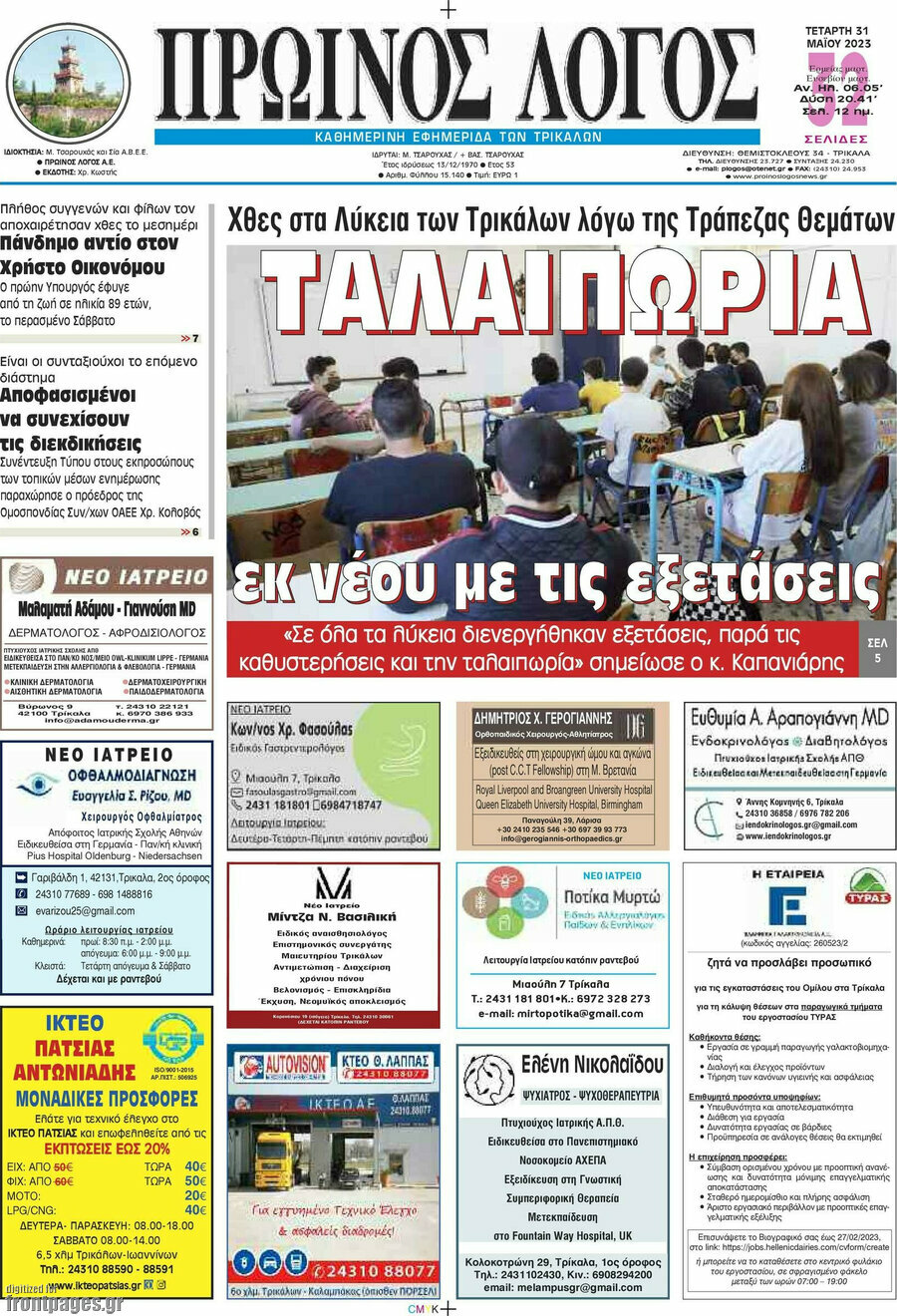 Πρωινός Λόγος