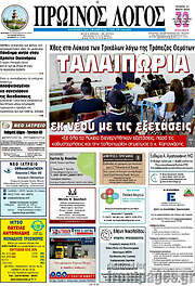 /Πρωινός Λόγος