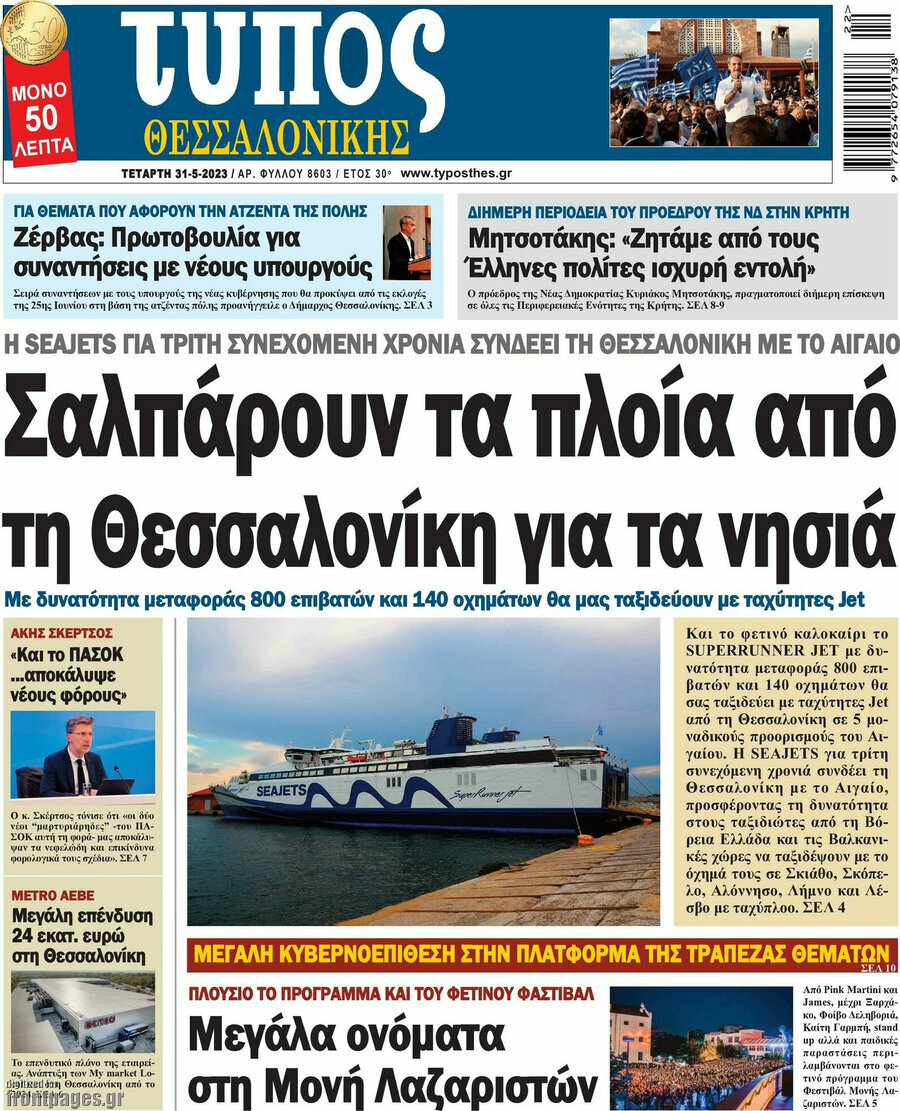 Τύπος Θεσσαλονίκης