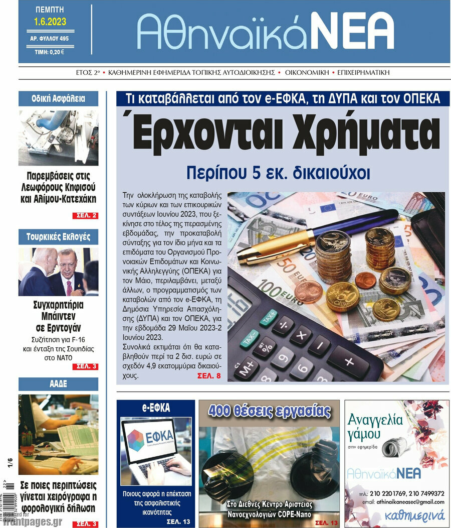 Αθηναϊκά Νέα