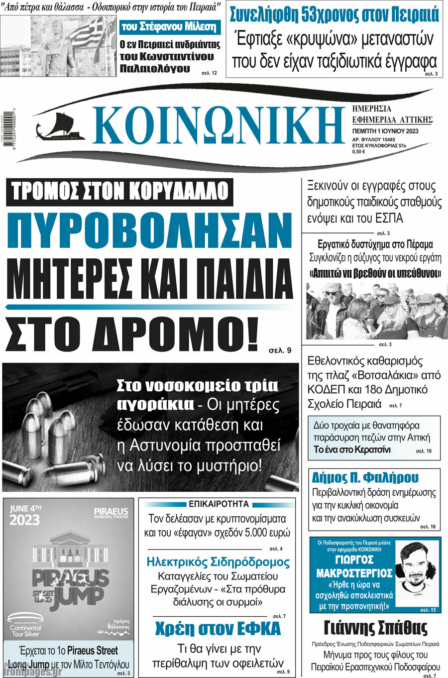 Κοινωνική