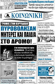 /Κοινωνική