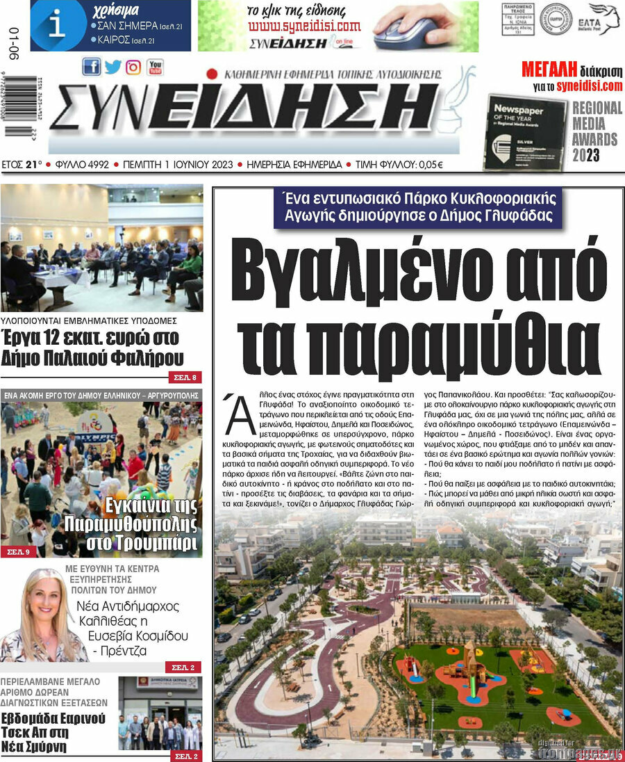 Συνείδηση