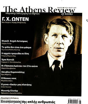 Περιοδικό The Athens review of books