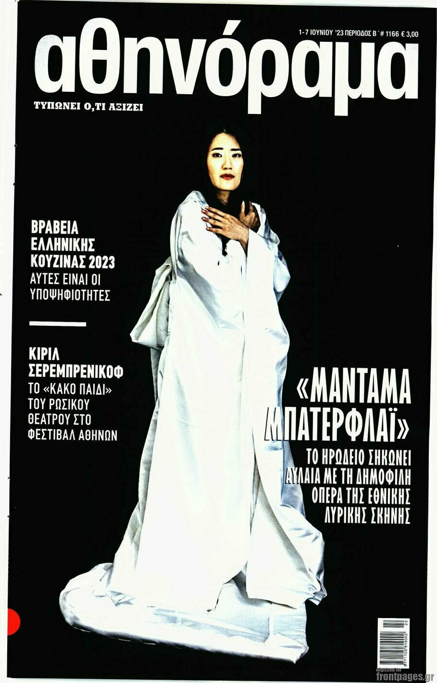 Αθηνόραμα