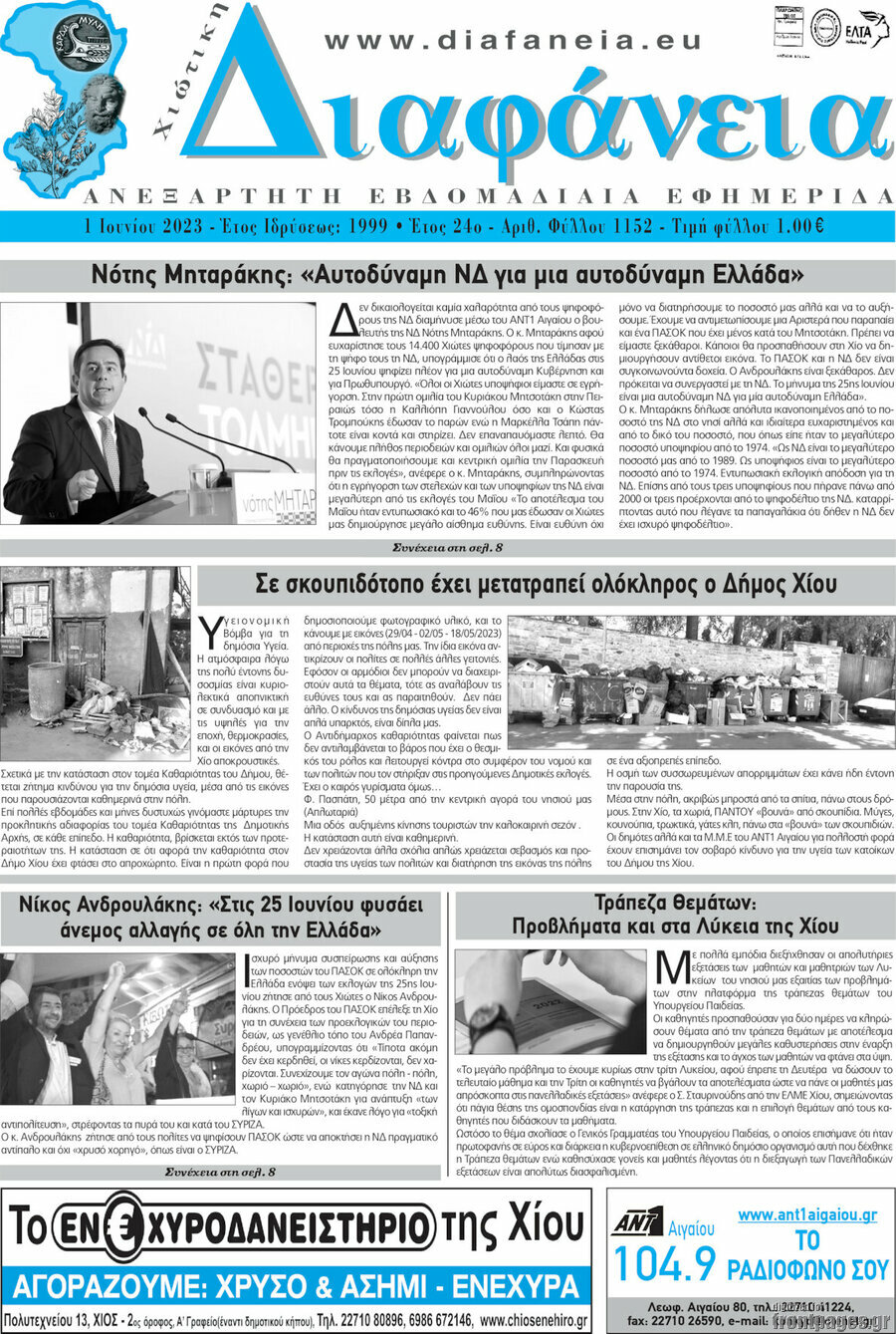 Χιώτικη Διαφάνεια
