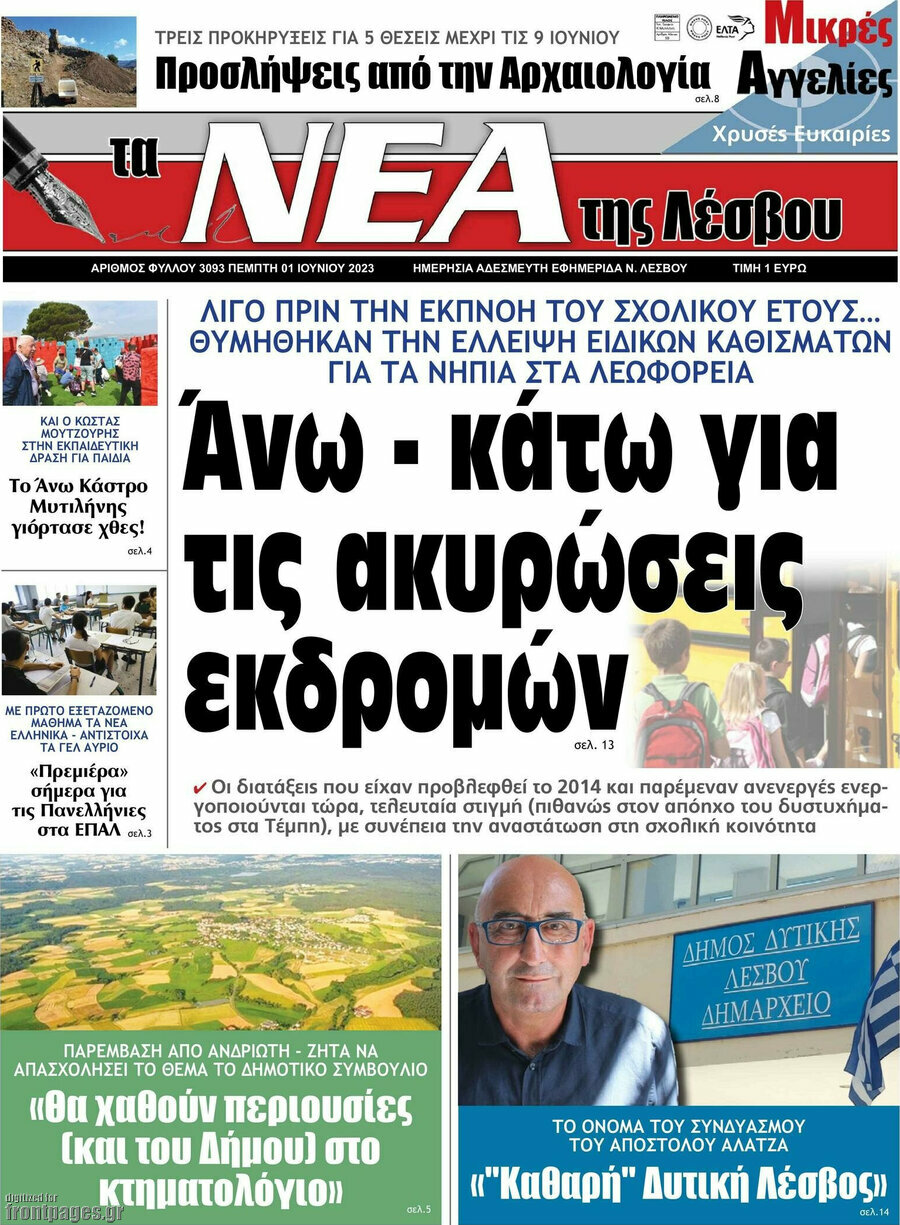Νέα της Λέσβου