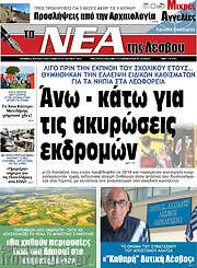 /Νέα της Λέσβου