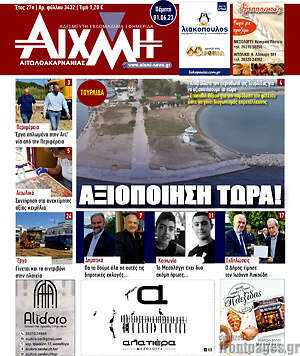 Πρωτοσέλιδο Αιχμή