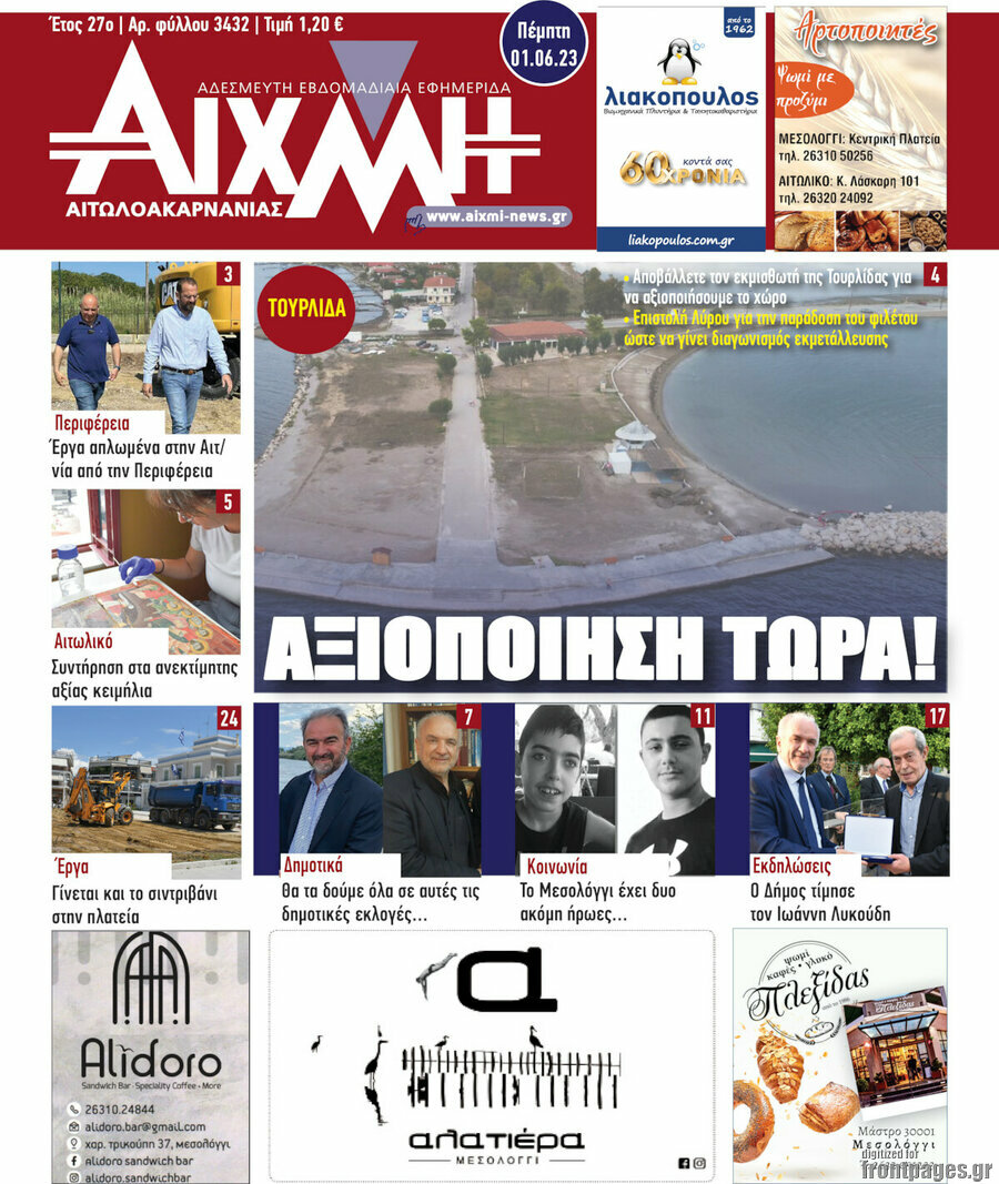 Αιχμή