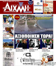 /Αιχμή