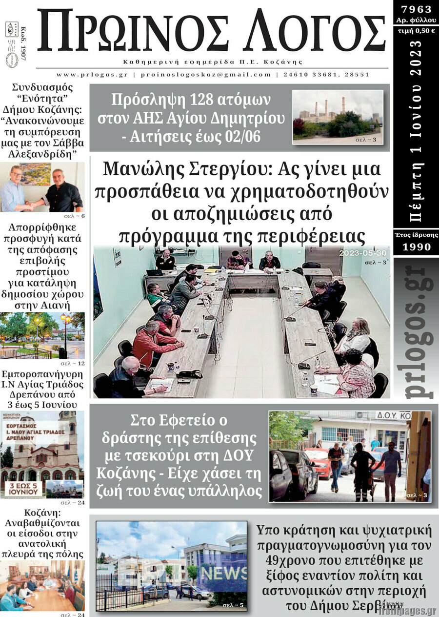 Πρωινός Λόγος