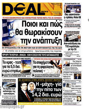Πρωτοσέλιδο Deal News