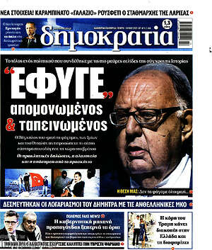 Πρωτοσέλιδο εφημερίδας Δημοκρατία - protoselida