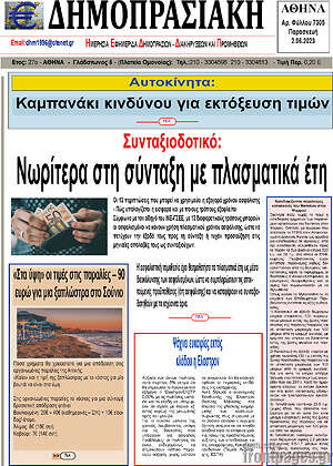 Πρωτοσέλιδο Δημοπρασιακή Αθηνών