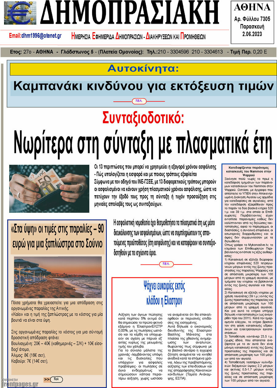 Δημοπρασιακή Αθηνών