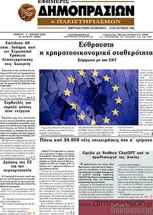 Πρωτοσέλιδο Εφημερίς Δημοπρασιών