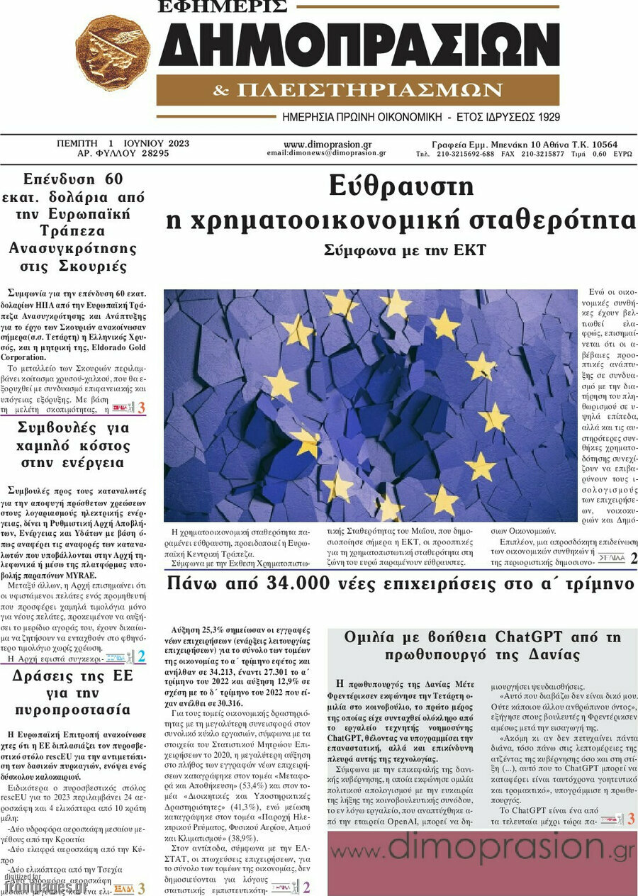 Εφημερίς Δημοπρασιών