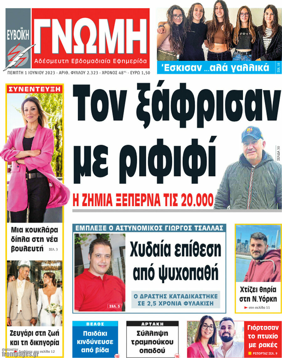 Ευβοϊκή Γνώμη