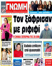 /Ευβοϊκή Γνώμη