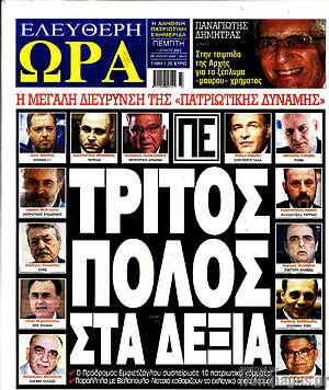 Πρωτοσέλιδο εφημερίδας Ελεύθερη ώρα - protoselida