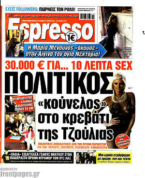 Πρωτοσέλιδο εφημερίδας Espresso - protoselida