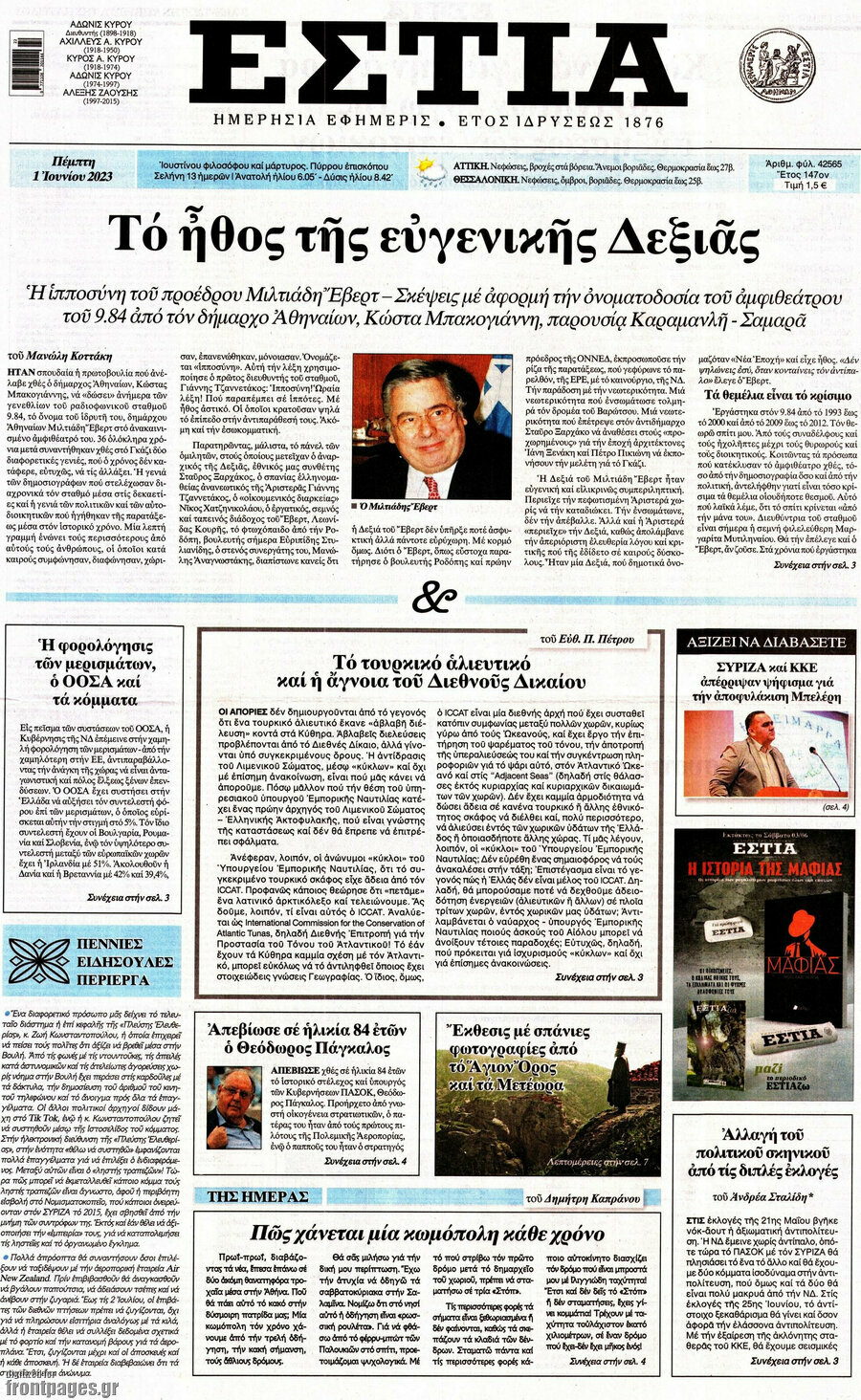 Εστία