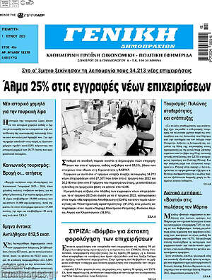 Πρωτοσέλιδο Γενική Δημοπρασιών