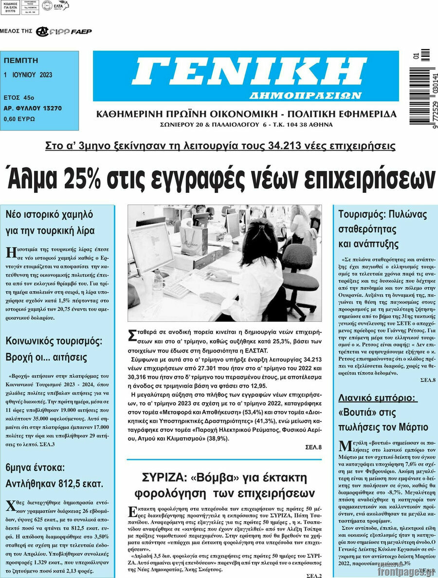 Γενική Δημοπρασιών