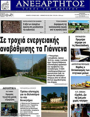 Πρωτοσέλιδο Ανεξάρτητος