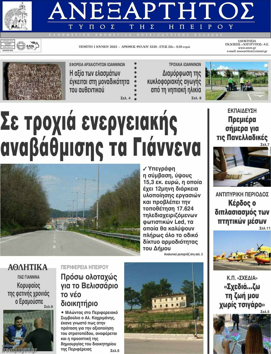 Ανεξάρτητος