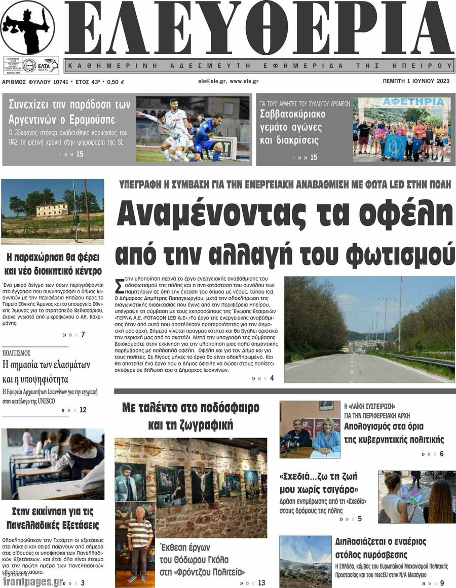 Ελευθερία
