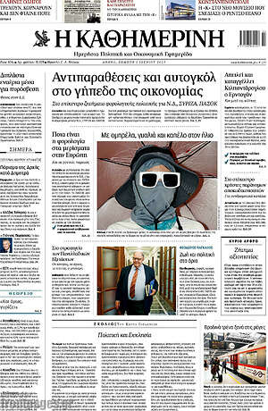 Η Καθημερινή: Αντιπαραθέσεις και αυτογκόλ στο γήπεδο της οικονομίας