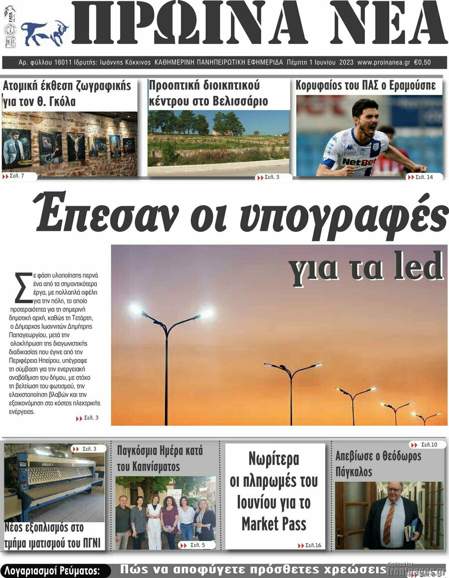 Πρωινά νέα