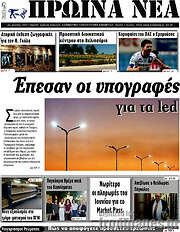 /Πρωινά νέα