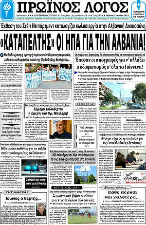 Πρωτοσέλιδο Πρωινός Λόγος