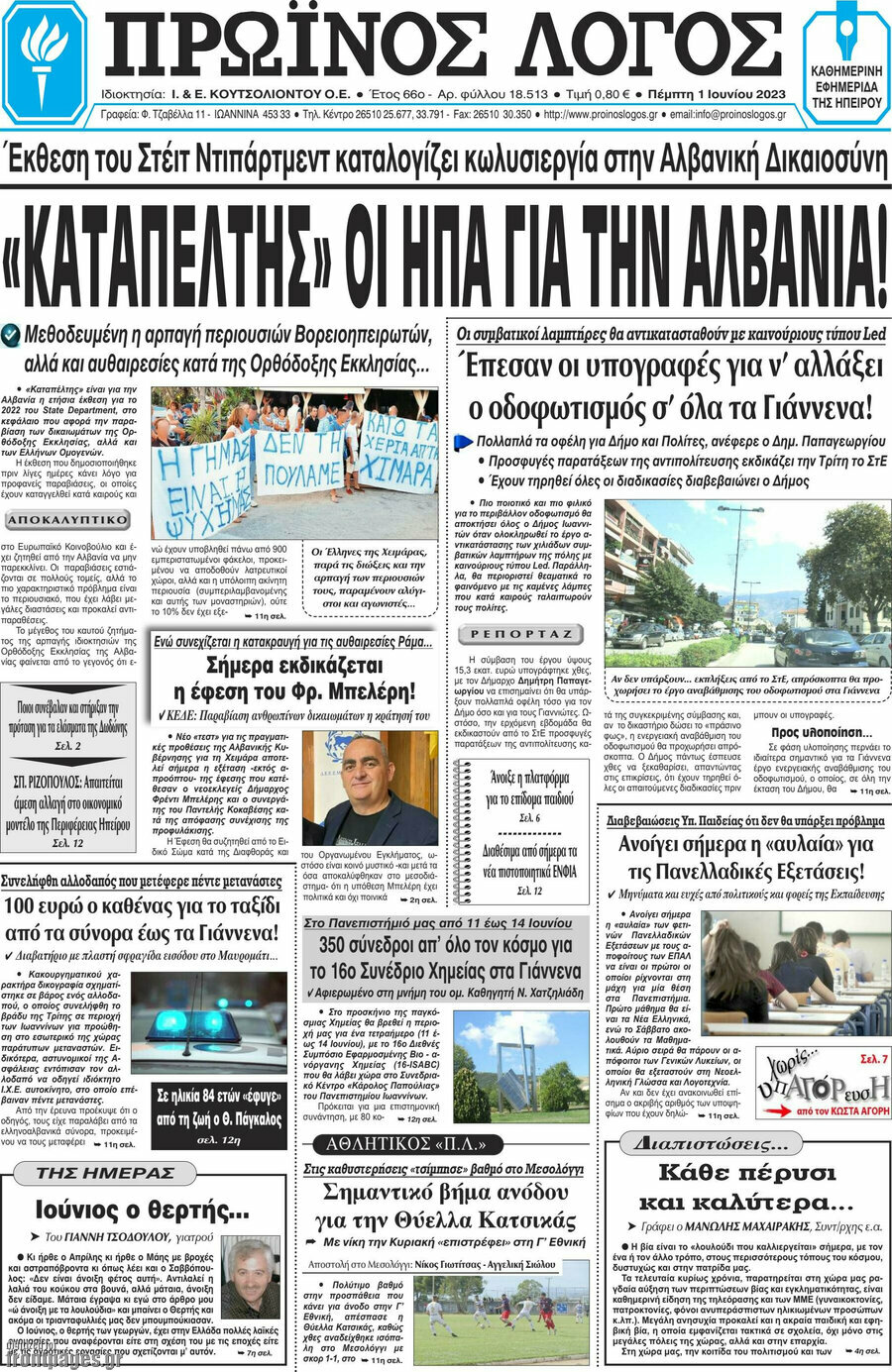 Πρωινός Λόγος