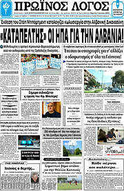 /Πρωινός Λόγος