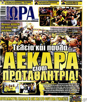 Πρωτοσέλιδο εφημερίδας Η Ώρα των Σπορ - protoselida