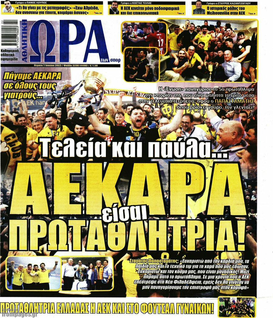 Η Ώρα των Σπορ