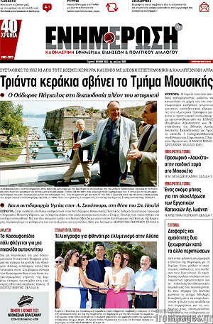 Πρωτοσέλιδο Ενημέρωση