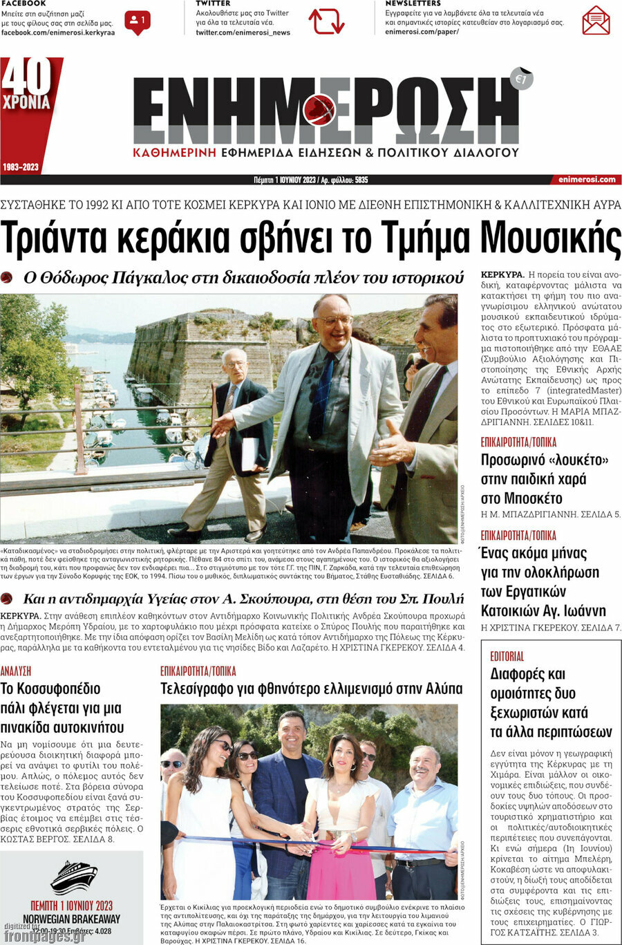 Ενημέρωση