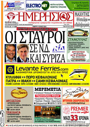Πρωτοσέλιδο Ημερήσιος