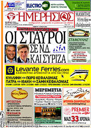 /Ημερήσιος