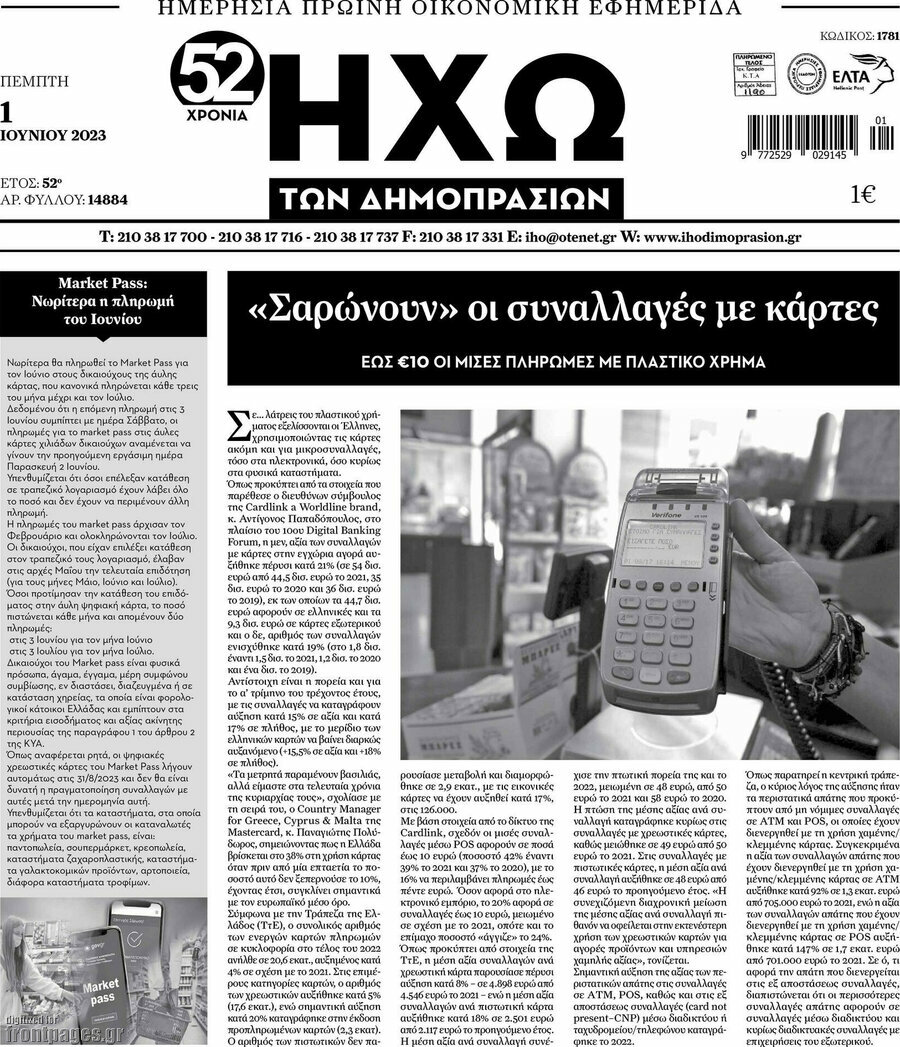 Ηχώ των Δημοπρασιών