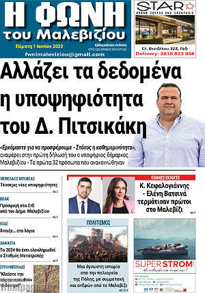 Πρωτοσέλιδο Φωνή του Μαλεβιζίου