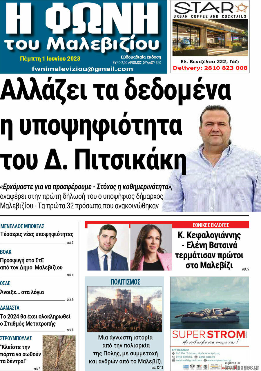 Φωνή του Μαλεβιζίου