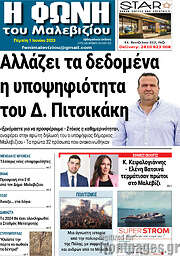 /Φωνή του Μαλεβιζίου
