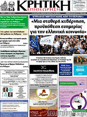 /Κρητική Επιθεώρηση