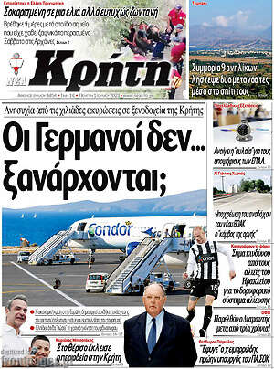 Πρωτοσέλιδο Νέα Κρήτη